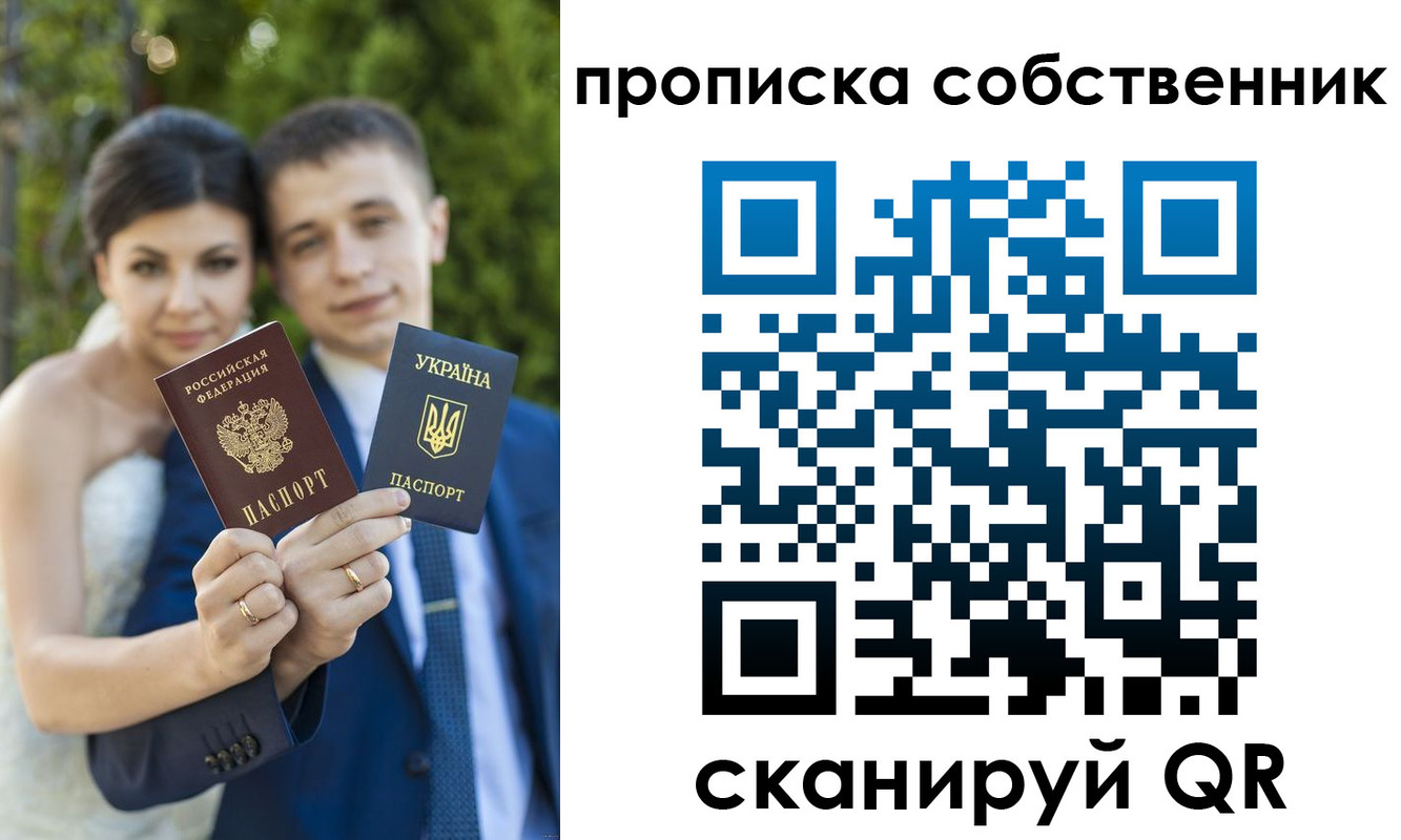 прописка от собственника в Десногорске