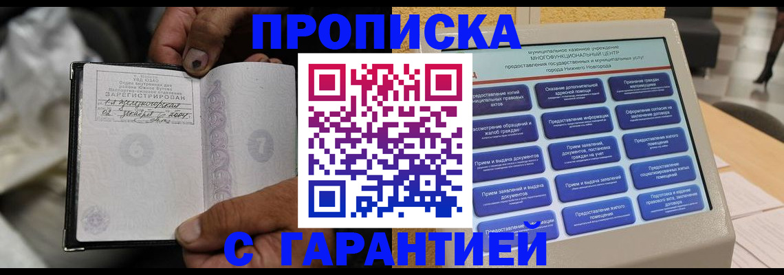 временная регистрация недорого в Десногорске