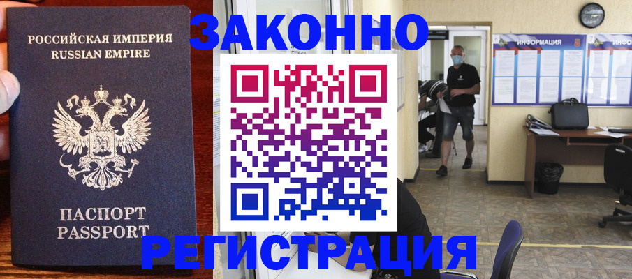 прописка штамп в Десногорске