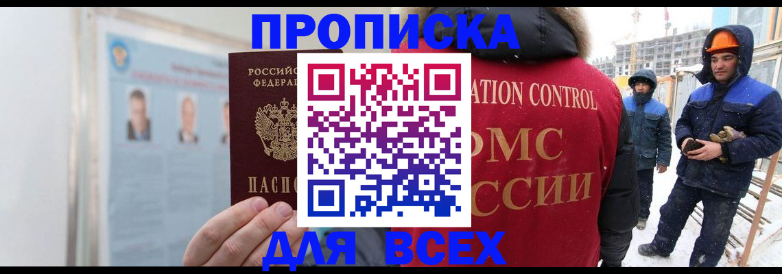 временная регистрация адрес в Десногорске