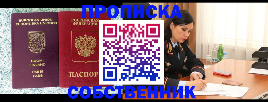 пропишу в квартире в Десногорске