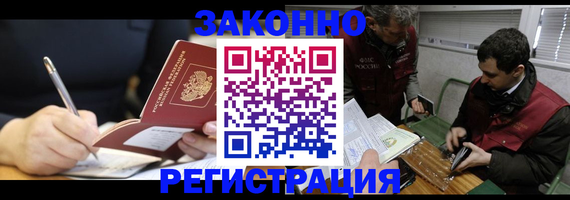 временная регистрация адрес в Десногорске