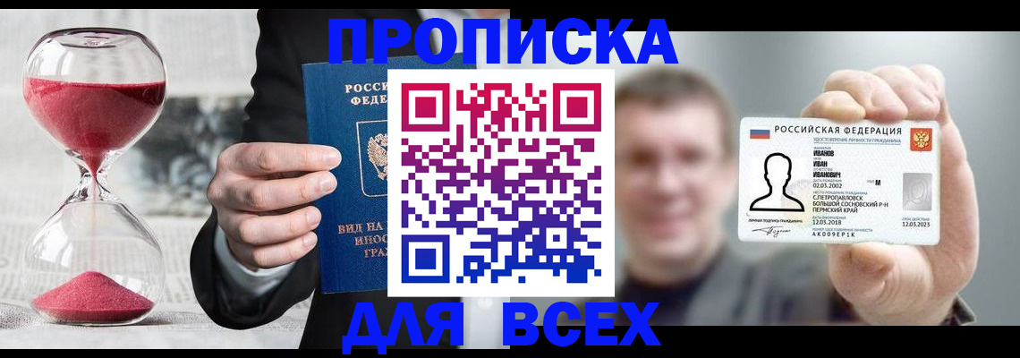 прописка в квартире в Десногорске