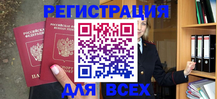 прописка иностранных граждан в Десногорске