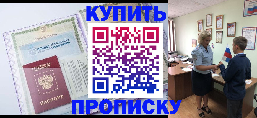 прописка от собственника в Десногорске