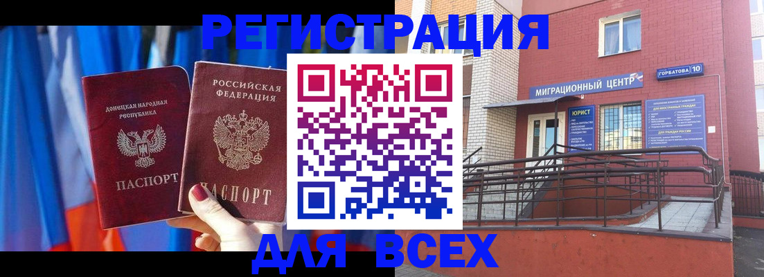 временная регистрация в Десногорске