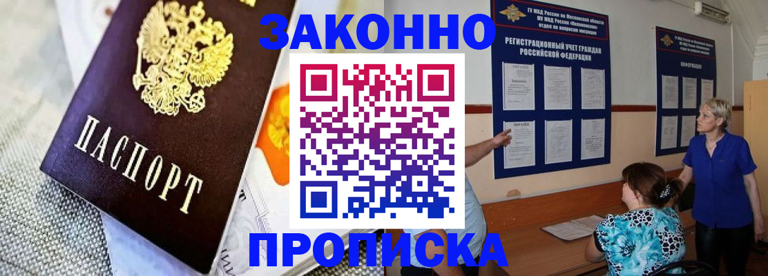 временная регистрация 2025 в Десногорске
